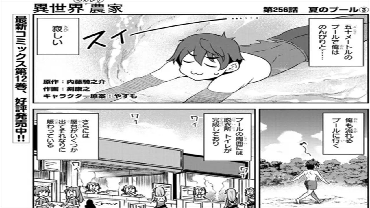 【異世界漫画】異世界のんびり農家 210 ~ 256【マンガ動画】