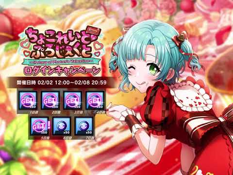 2024/02/06「グルミク：日課・イベント『ちょこれいと・ぷろじぇくと～if story of Photon’s Valentine～』」