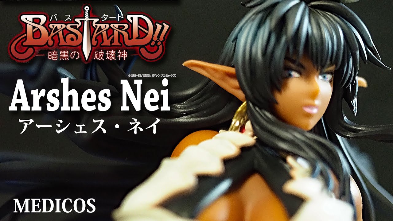 フィギュアレビュー　＃450   メディコス「BASTARD‼－暗黒の破壊神－」アーシェス・ネイ