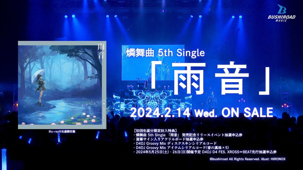 【試聴動画】燐舞曲 5th Single「雨音」（2024.2.14発売!!）