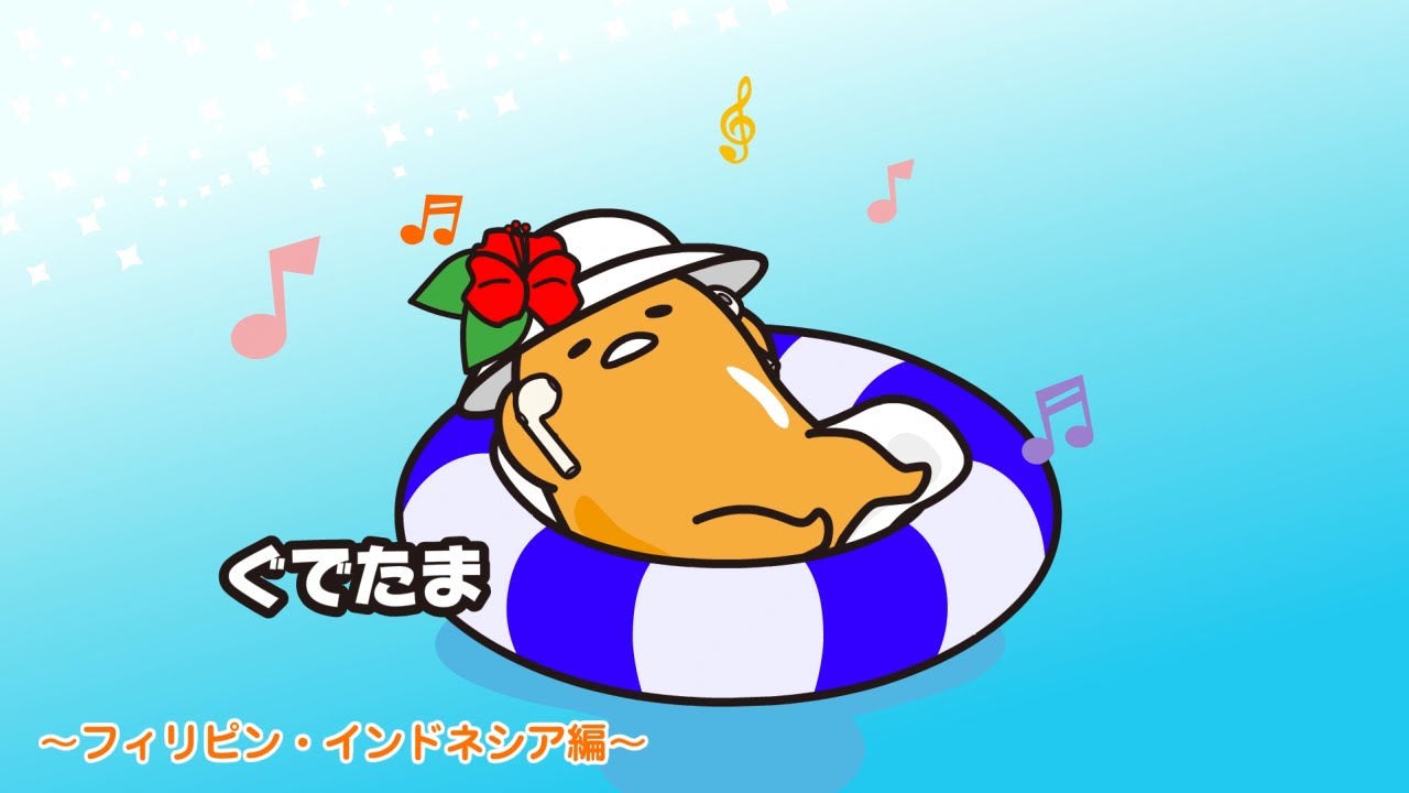 ぐでたまアニメ　第1710話　公式配信