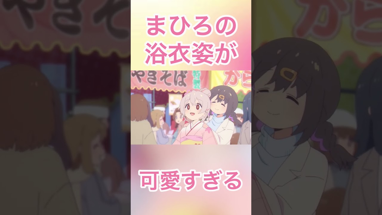 【おにまい】着物姿可愛すぎなまひろ #お兄ちゃんはおしまい #おにまい