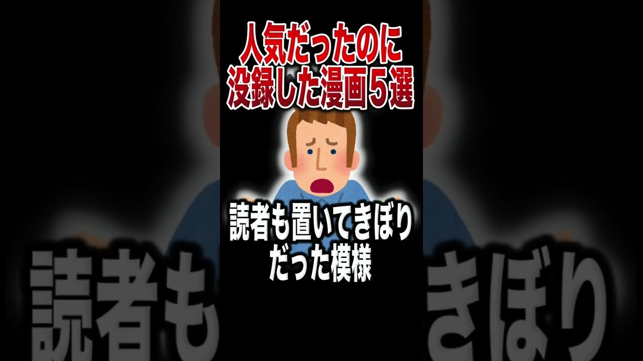 人気だったのに没落した漫画5選がヤバすぎる...