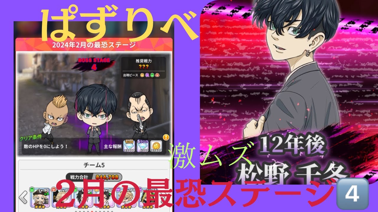 【東京リベンジャーズ】ぱずりべ⭐︎2月の最恐ステージ4にゲームセンス無し女が挑む
