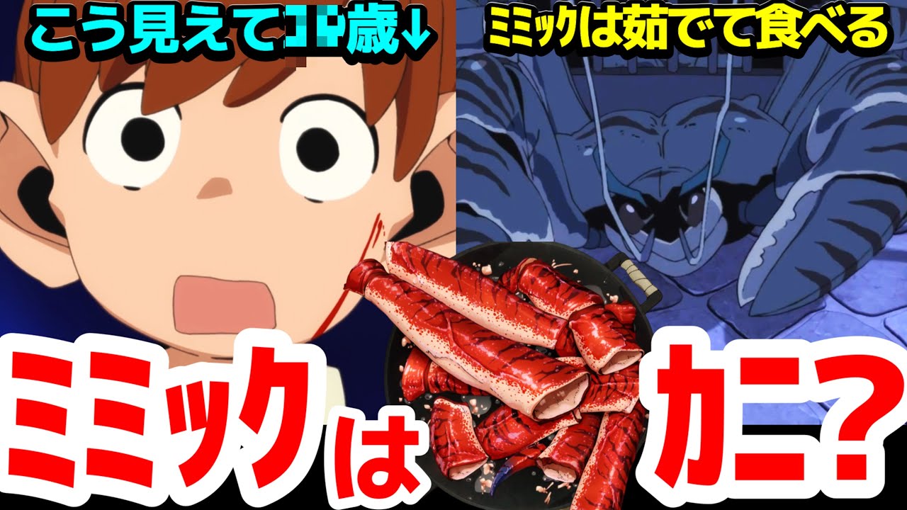 【塩茹で】絵画の中で宮廷料理を食べる＆超有名モンスター・ミミックを食べる！チルチャックさんの年齢も判明【ダンジョン飯】第6話反応集＆個人的感想【反応/感想/アニメ/X/考察】