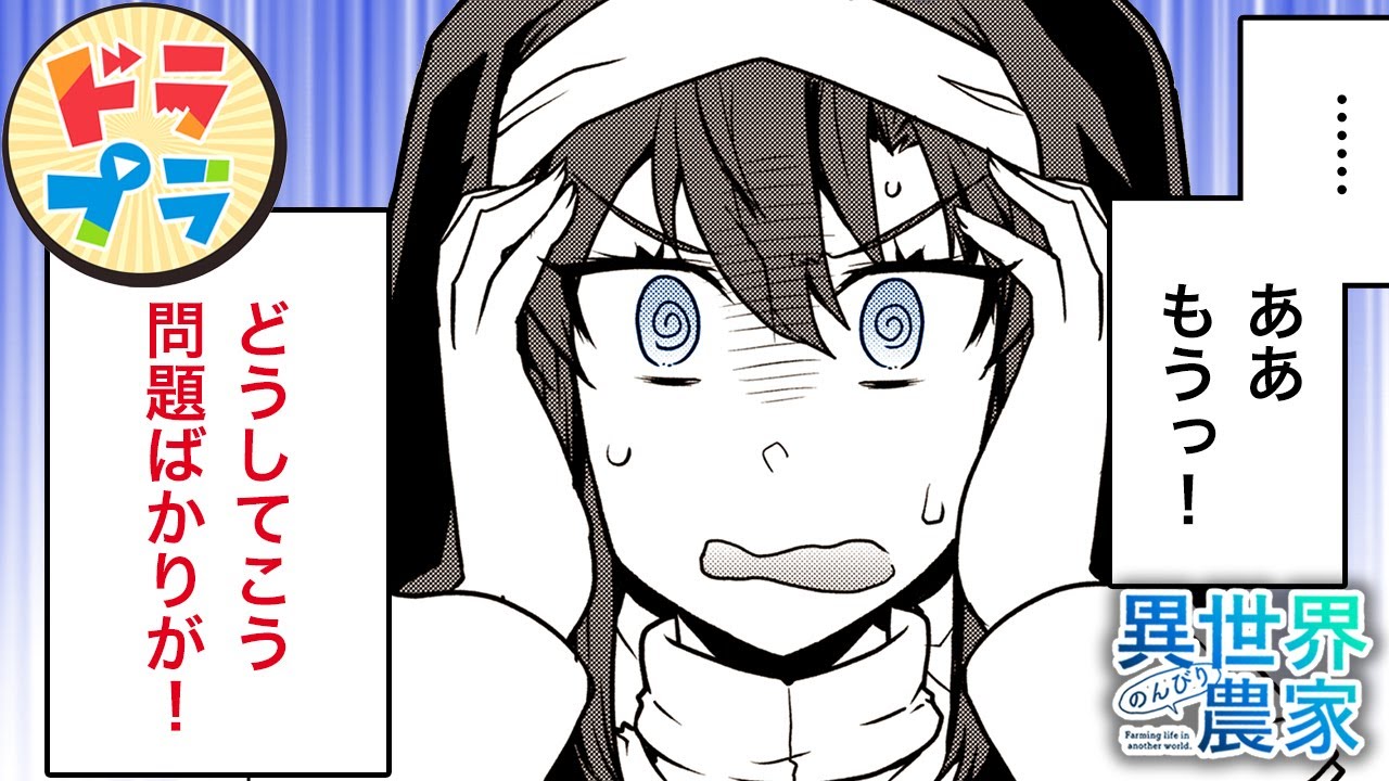 【異世界漫画】大司祭の”お礼”は隣国を巻き込む大事件に!?【異世界のんびり農家　219+220話】│ドラドラプラス