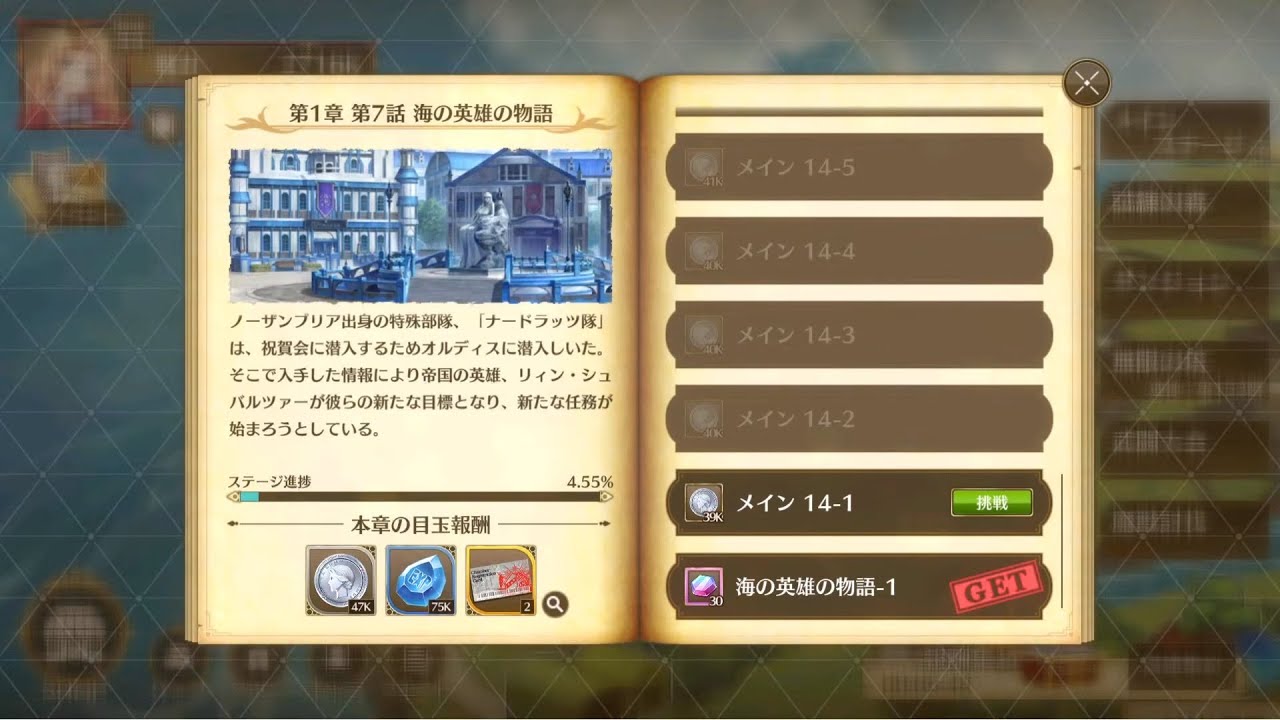 英雄伝説 閃の軌跡：Northern War #14 第1章 第7話 海の英雄の物語 (1/2)