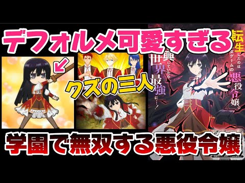 【論破】レベル99を疑ってる攻略対象を論破し無双する第2話が最高すぎた!!!【悪役令嬢レベル99】