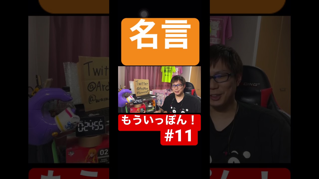 声に出して言いたい日本語のオタク #shorts #もういっぽん #ipponagain #同時視聴 #アニメ #anime #アニメリアクション #animereaction