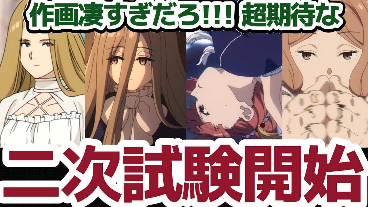 【葬送のフリーレン】一級魔法使い試験編、二次試験PV解禁！アクションバトル作画がものすごいコトになってる件、これは期待しかない!!!!【感想/考察/アニメ】