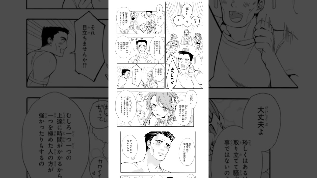 『神達に拾われた男』1-① 社畜サラリーマンが子どもの姿で異世界へ転生…!? スライムたちとまったりスローライフを謳歌する！#神達に拾われた男 #異世界漫画 #マンガup #マンガ動画