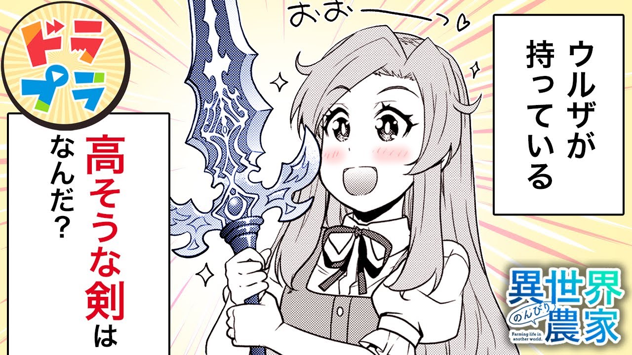 【異世界漫画】死霊王は謎の剣を手に入れた！【異世界のんびり農家　221+222話】│ドラドラプラス