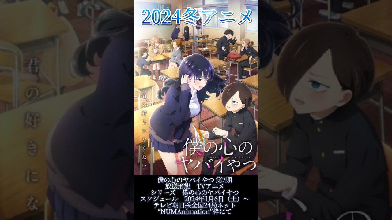 2024冬アニメ