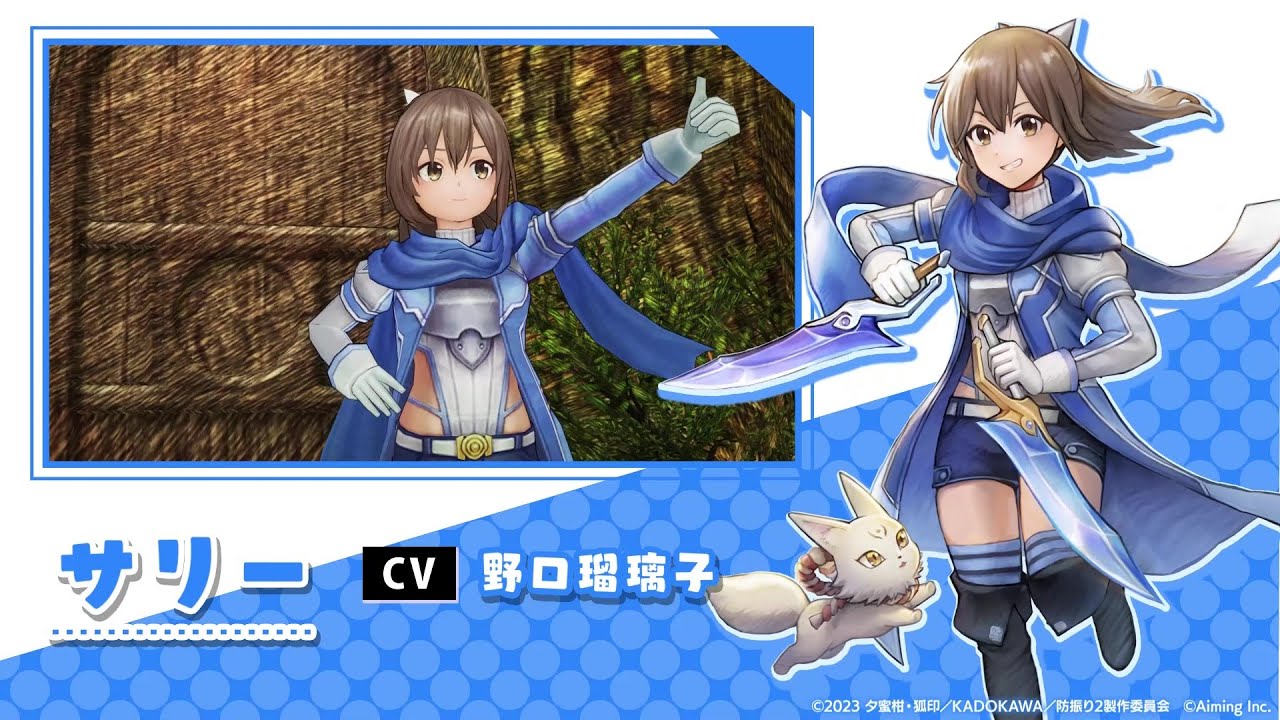 【サリー】アニメ『痛いのは嫌なので防御力に極振りしたいと思います。2』コラボキャラクター紹介PV