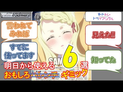 【ヴァイス】あやかしトライアングルおもしろギミック6選