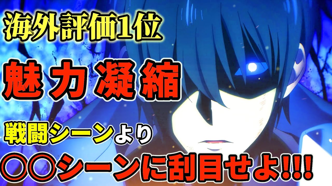 【俺レベ 第6話】俺TUEEEE!だけじゃない！「真の魅力」が詰まった最高の回。【俺だけレベルアップな件 第6話】 #俺だけレベルアップな件 #第6話 #アニメ感想 #sololeveling