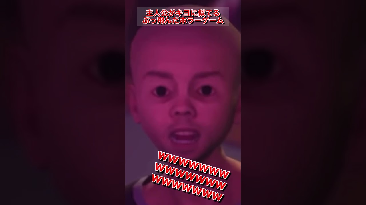 主人公がキヨに似てるホラーゲーム #キヨ #ホラーゲーム