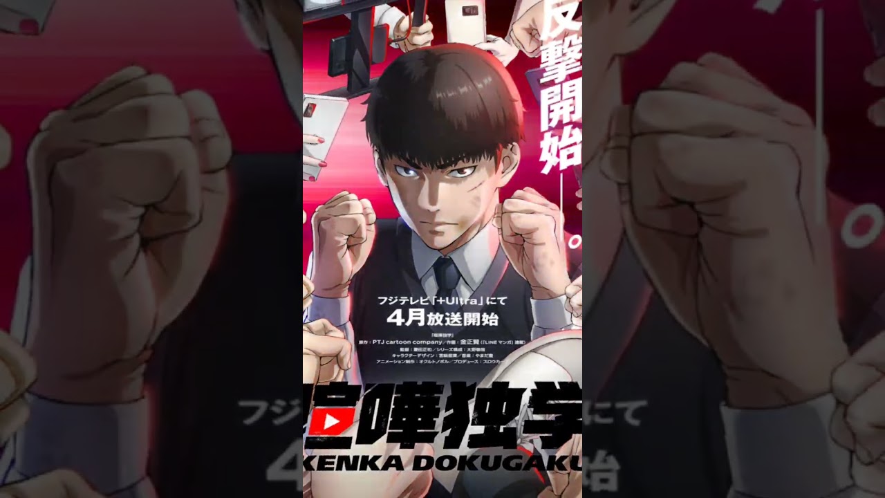 【喧嘩独学】まさかのアニメ化...！ #lookism #youtube #youtubeshorts #ヒューマンバグ大学 #喧嘩独学 #webtoon #edit #バズれ