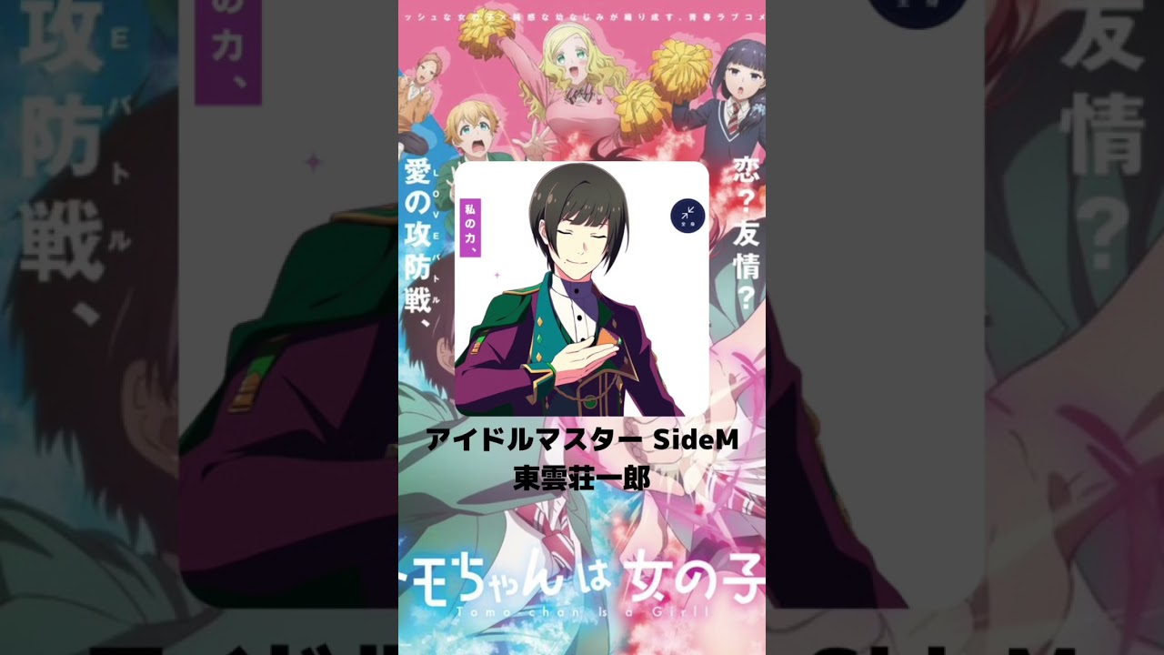 『トモちゃんは女の子！』「御崎 光助」の声優のキャラクター紹介！【CV：天﨑滉平】