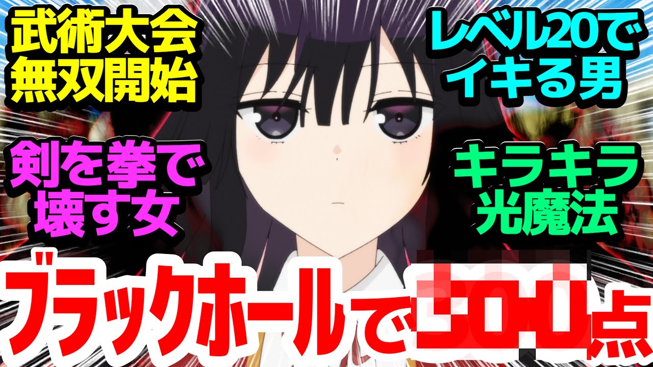 【ユミエラパンチ!!!】ユミエラさん、剣を拳で壊すしブラックホール生み出すしで武術大会も大荒れの模様【悪役令嬢レベル99】第6話反応集＆個人的感想【反応/感想/アニメ/X/考察】
