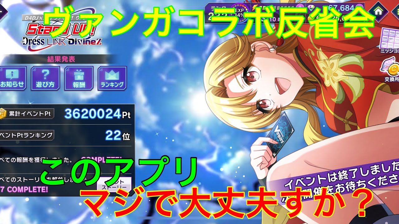 【D4DJ】【グルミク】過去最高位を取れたけど、先が心配になってきたグルミクのこの先に関して話す、ヴァンガコラボ反省会