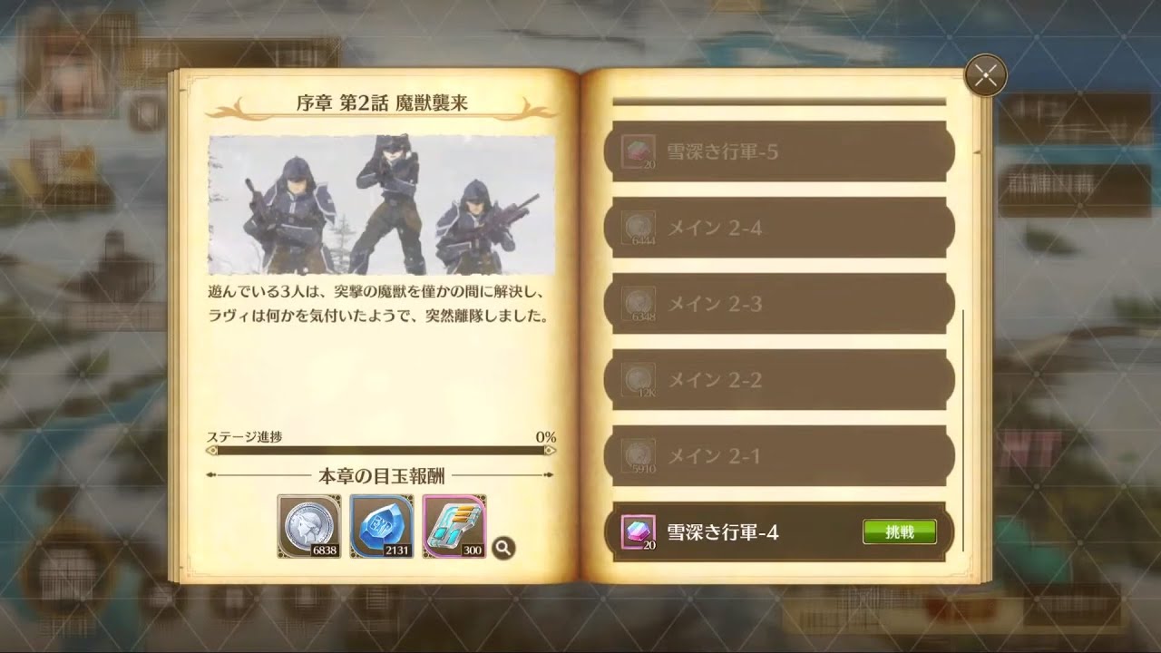 英雄伝説 閃の軌跡：Northern War #2 序章 第2話 魔獣襲来