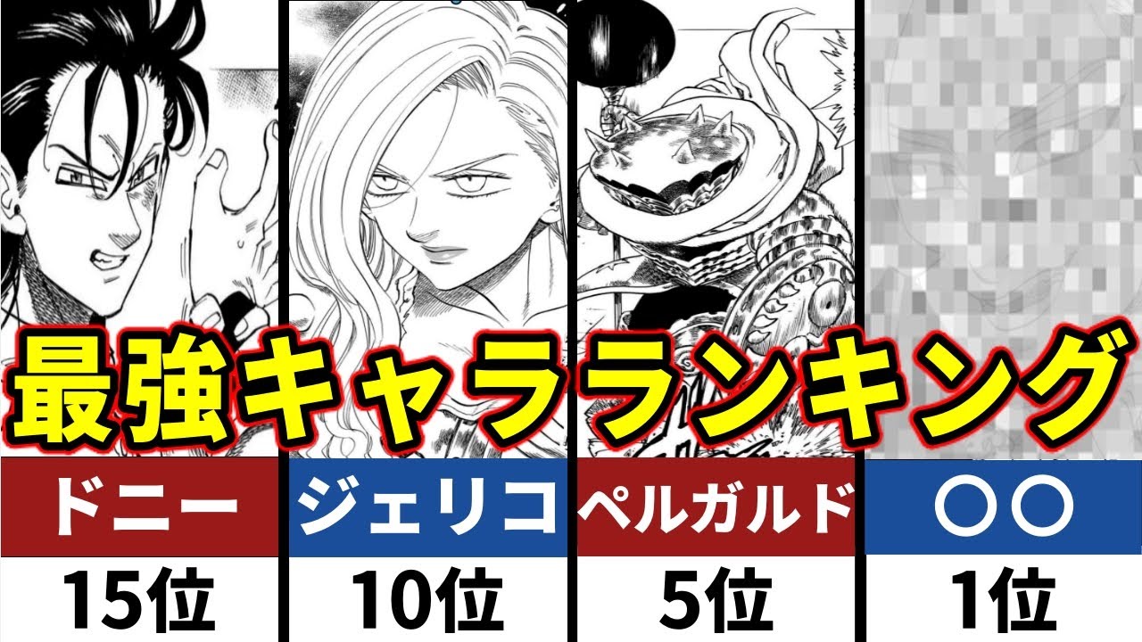 【黙示録の四騎士】最強ランキングTOP15！闇落ちアーサーとランスロットが強すぎてNo 1が予測不能！【最強ランキング】