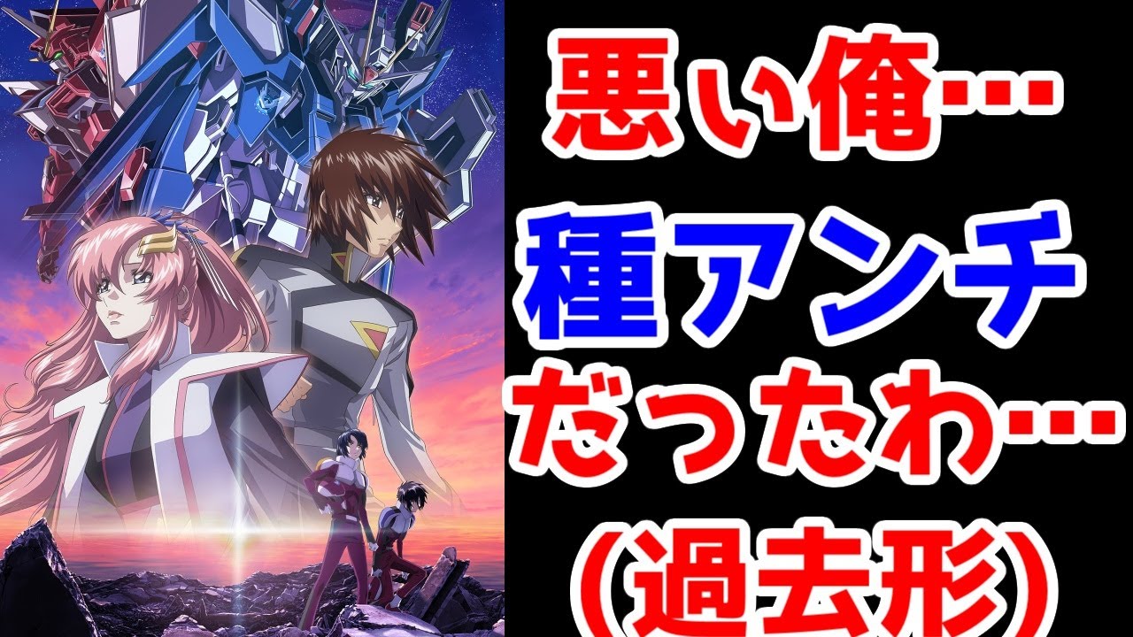 ガンダムSEEDシリーズの残した「業」