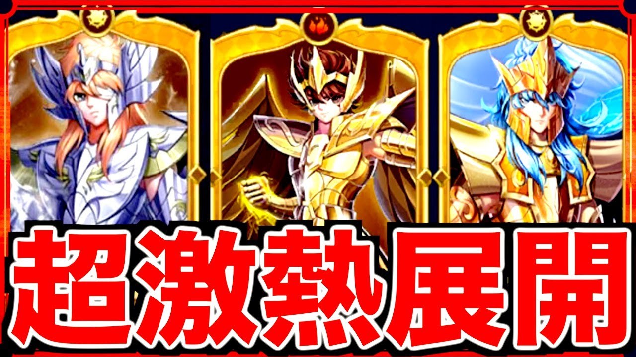 【星矢ジャスティス】今後出てくる俺的に好きなぶっ壊れキャラ!!!誰とる!!!???ワクワクが止まりません!!!!!!!!!