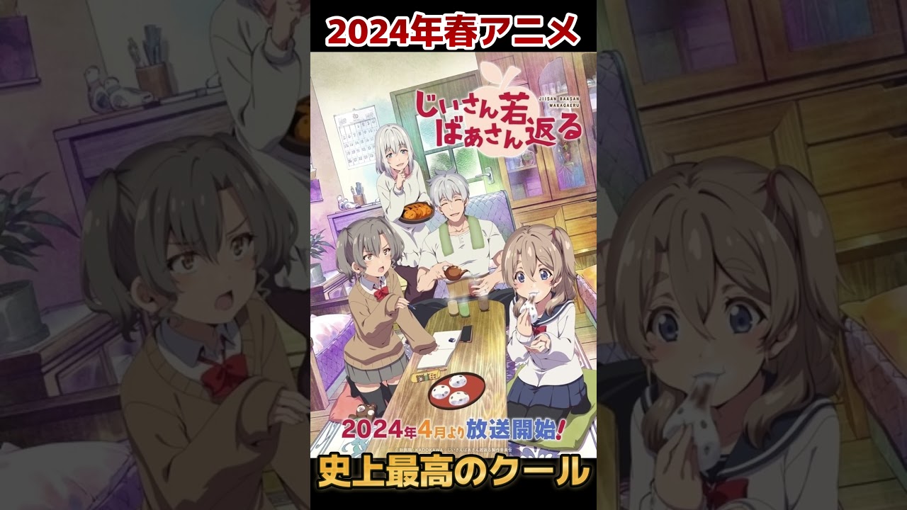 【最高クール】2024年春アニメ！期待作品紹介！【全43作品】【厳選】