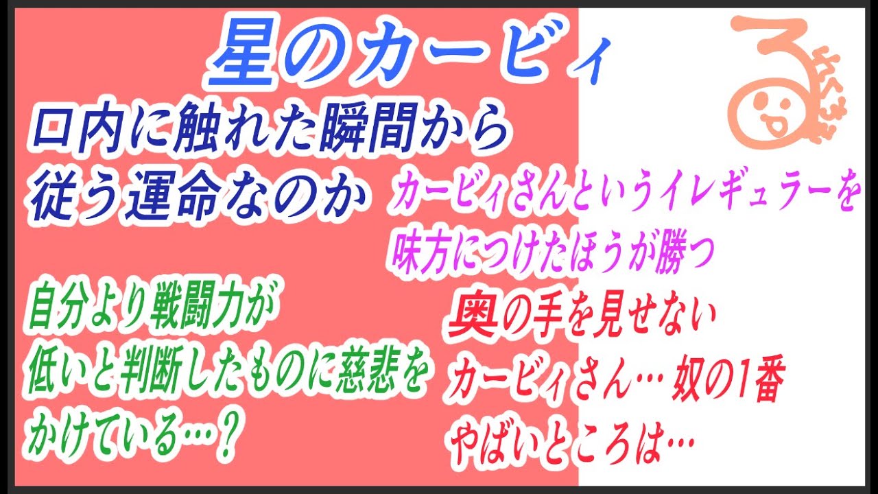 万能開拓最新話以外全話無料とか星のカービィデラックスが面白い話