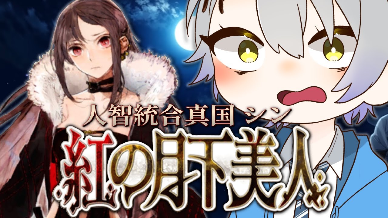 【FGO完全初見/第２部３章】第13節 ～ 魔王の肖像　人智統合真国シン  Lost belt3【 #fgo #fgo配信 /初見歓迎】