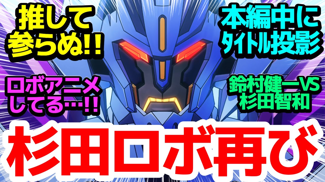 【日本上陸】復活のスペルビア！ロボットバトルアニメらしくなってきたけどブレイバーンの気持ち悪さも相変わらずな件【勇気爆発バーンブレイバーン】第6話感想反応集＆個人的感想【反応/感想/アニメ/X/考察】