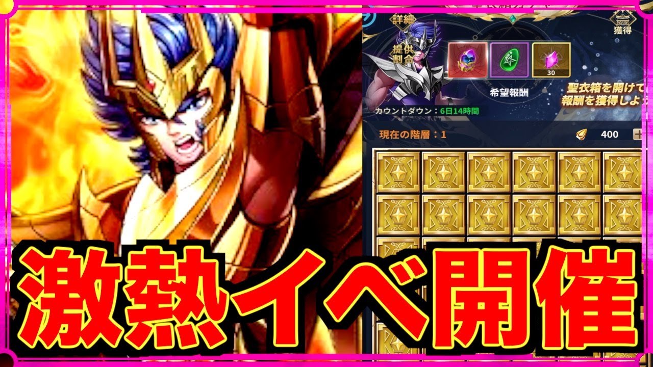 【星矢ジャスティス】聖衣箱ガチャ始まる!!!GETすべき超激熱アイテムと聖闘士!!!!!!!!