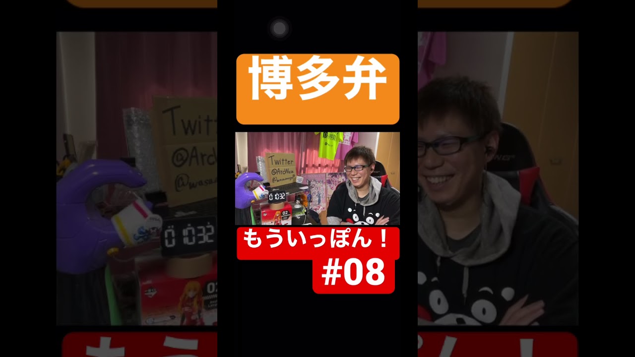 博多弁を聞く熊本出身のオタク #shorts #同時視聴 #アニメ #anime #アニメリアクション #animereaction #もういっぽん