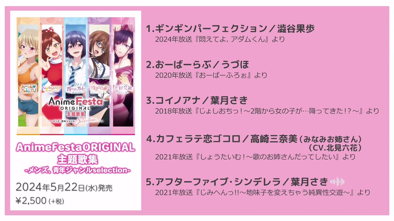 「AnimeFestaORIGINAL 主題歌集 -メンズ、青年ジャンルselection-」試聴動画