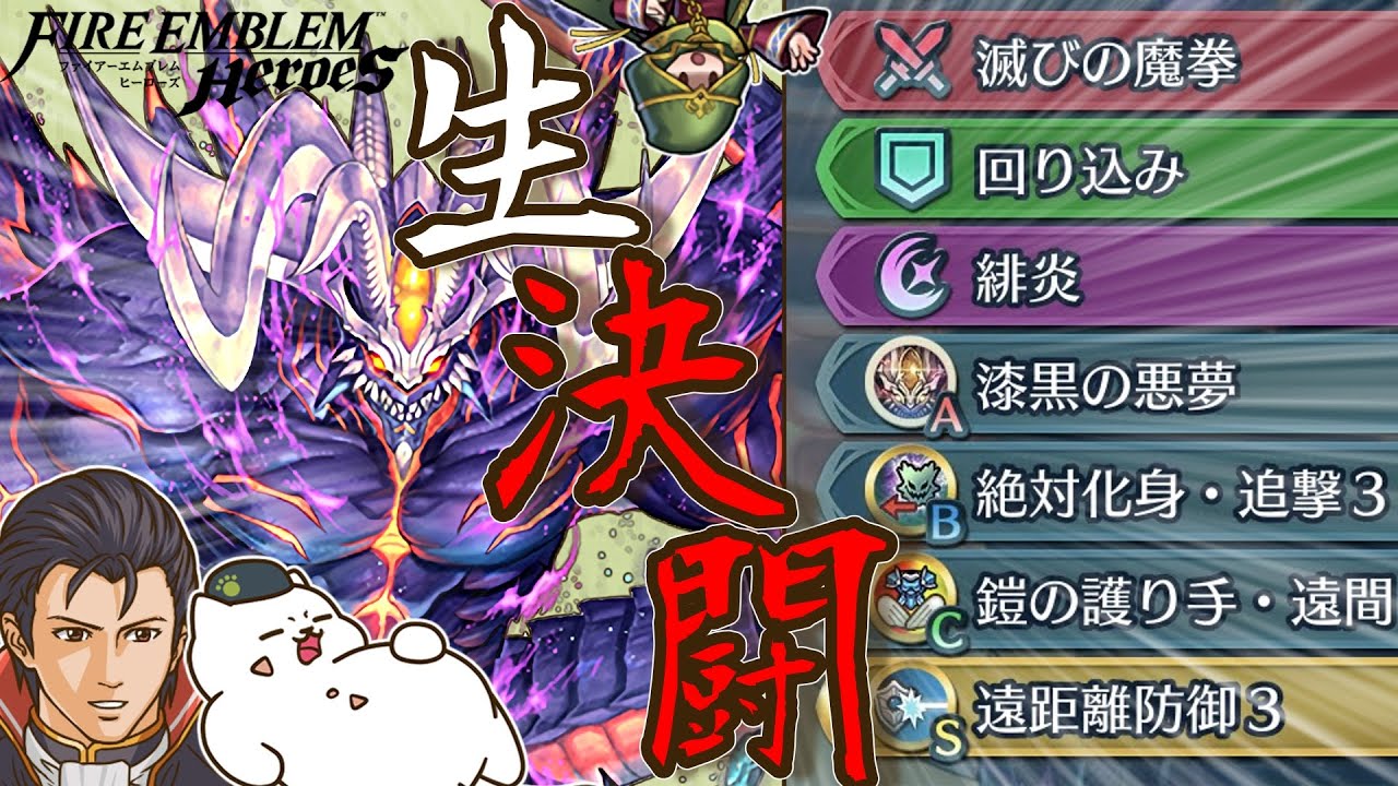 【FEH 英雄決闘】無凸フォデスたそは英雄決闘で通用するのか？【ファイアーエムブレムヒーローズ】