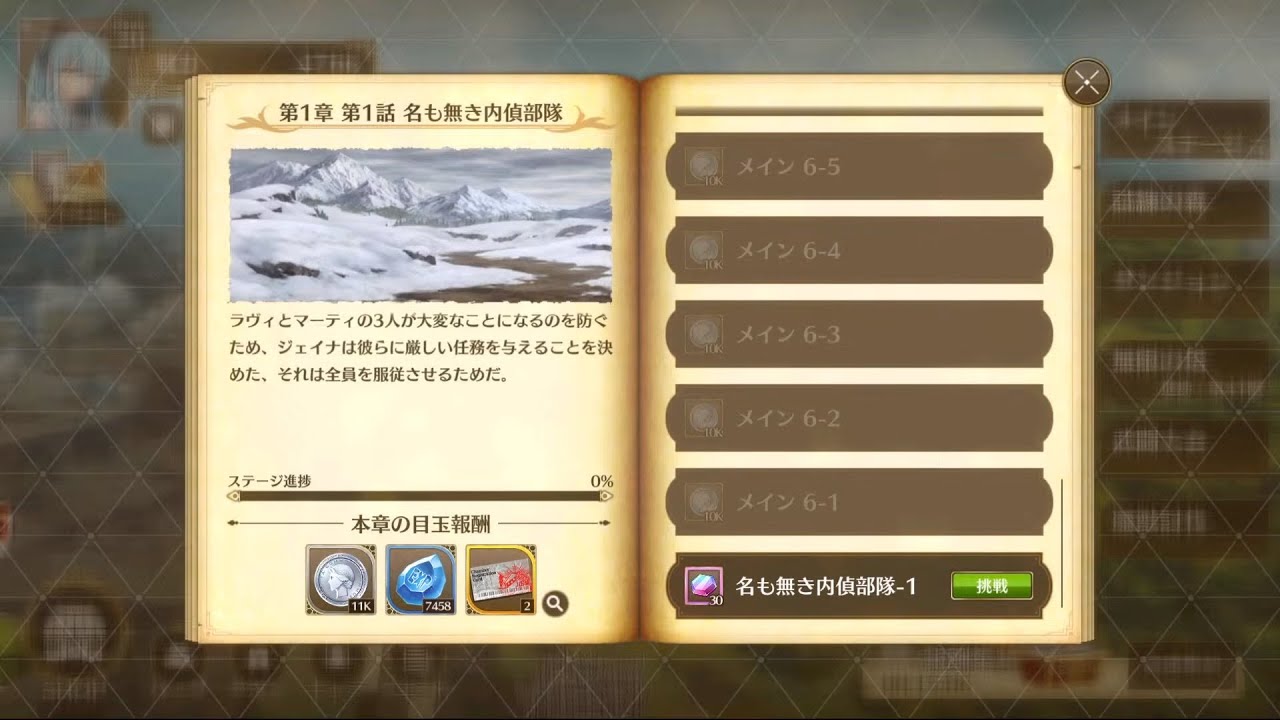 英雄伝説 閃の軌跡：Northern War #6 第1章 第1話 名も無き内偵部隊