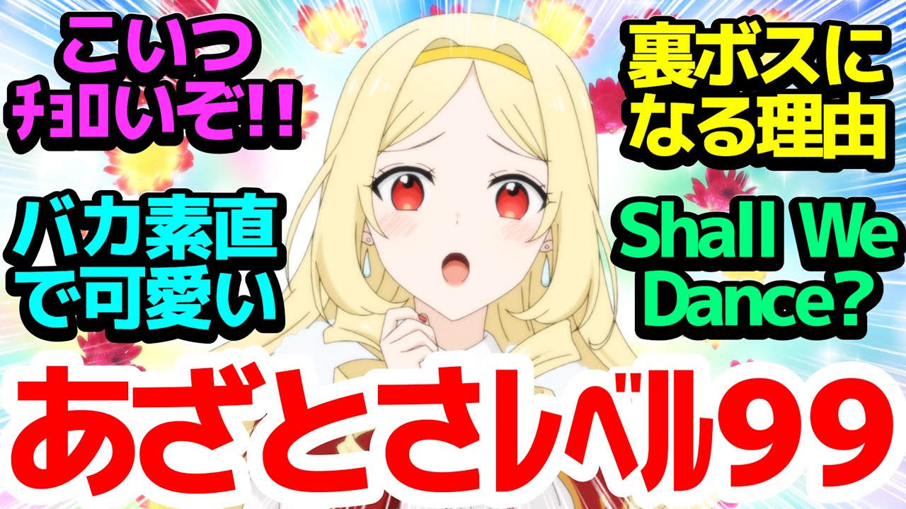 【チョロイン】エレノーラさん久々に登場！何も知らない令嬢がグイグイ来る…パトリックとのイチャイチャダンスも！【悪役令嬢レベル99】第7話反応集＆個人的感想【反応/感想/アニメ/X/考察】