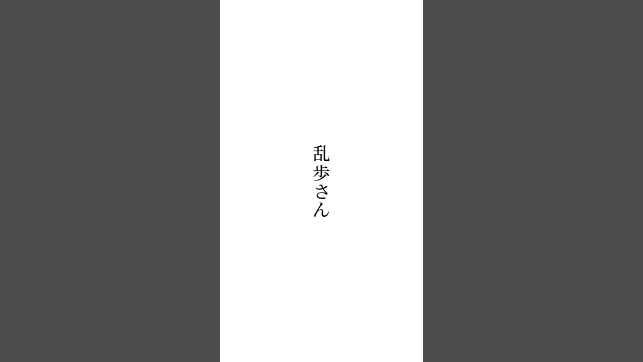 音ズレ😿 文スト 文スト江戸川乱歩 #文豪ストレイドッグス #文スト #bsb #文スト江戸川乱歩