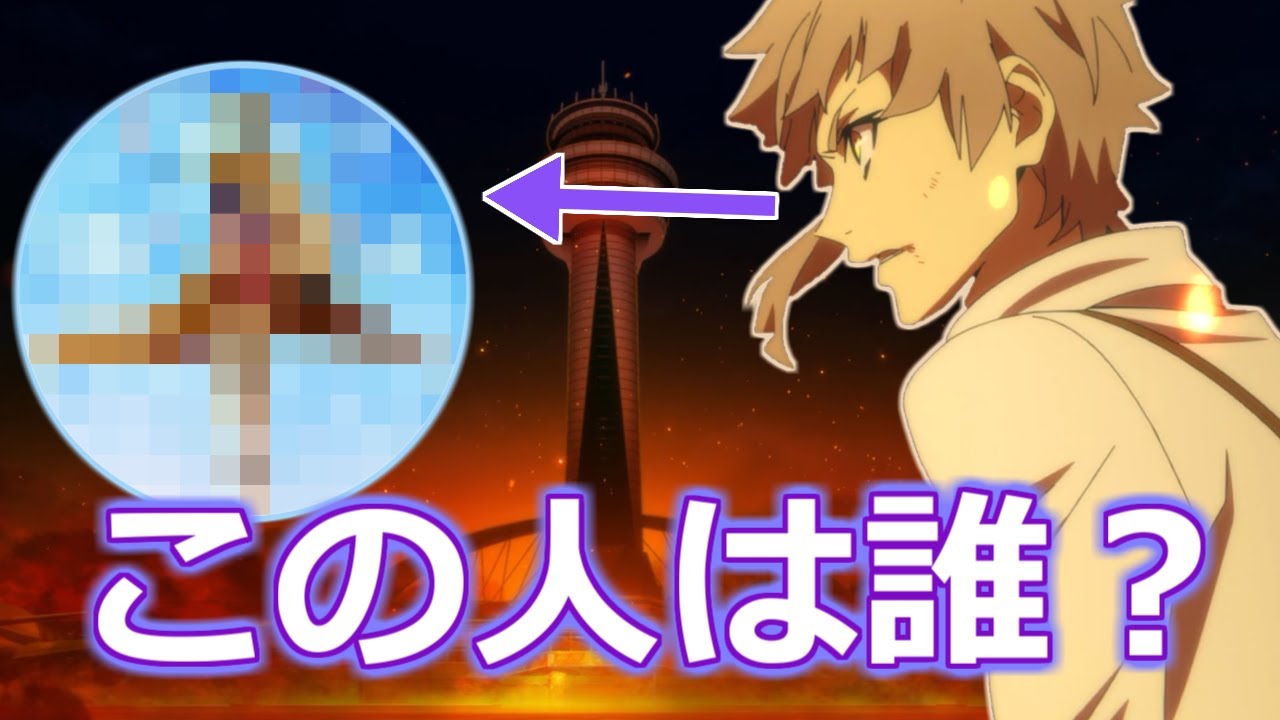 【文スト】5期最終回61話に登場した謎の人物　正体をほぼ特定【ボイスロイド考察】