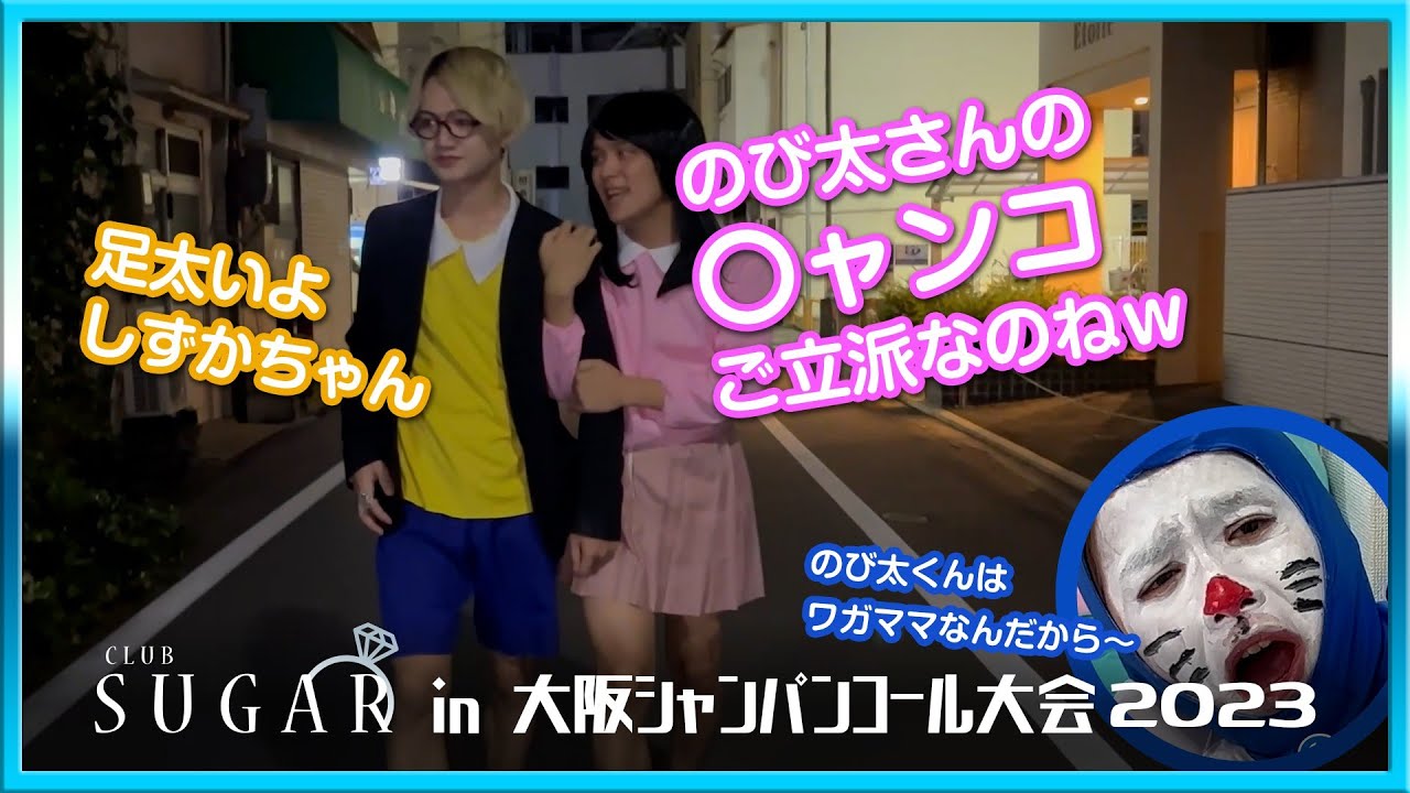 【シュガー】大阪シャンパンコール大会2023☆岡山ホストクラブ
