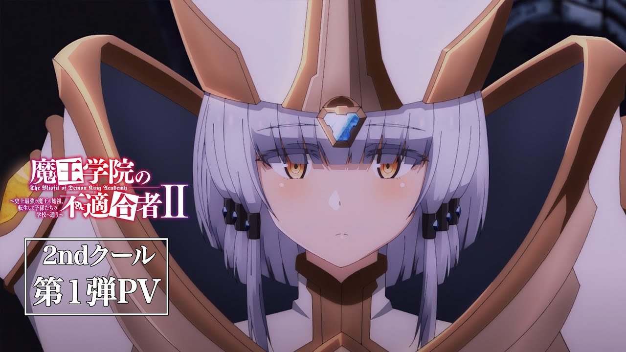TVアニメ「魔王学院の不適合者Ⅱ」2ndクール第1弾PV｜2024年4月12日24:00より放送開始