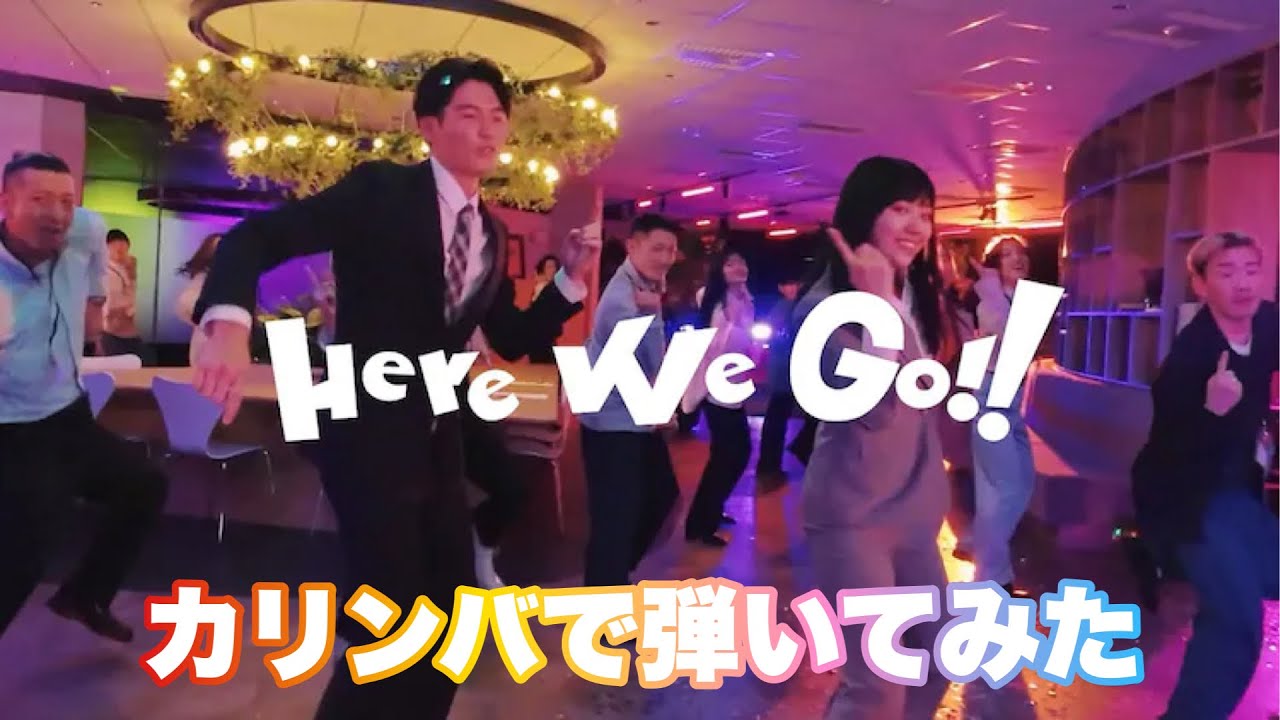 【弾いてみた】Here We Go!! / すとぷり様