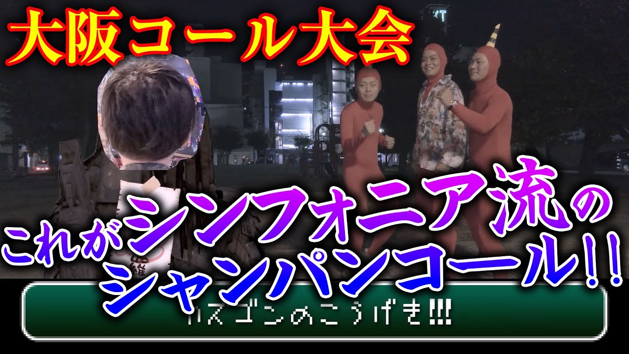 【シンフォニア】大阪シャンパンコール大会2022☆岡山ホストクラブ