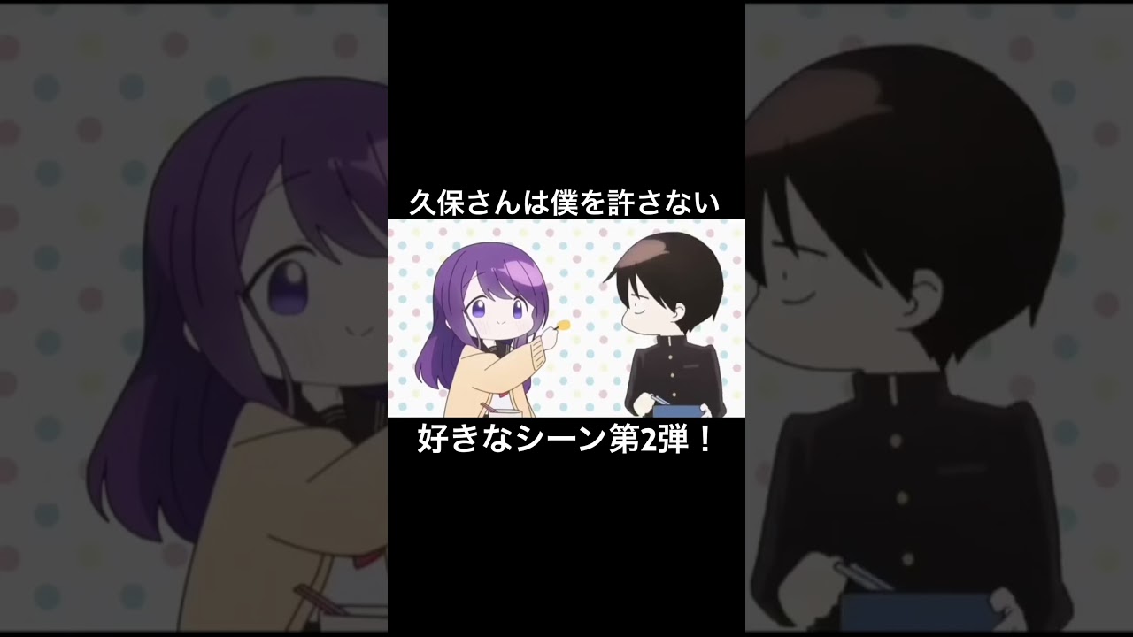 【アニメ】久保さんは僕を許さない好きなシーン第2弾🎬#shorts