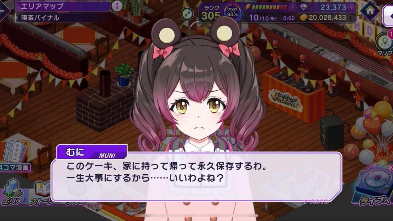 【D4DJグルミク】大鳴門むに誕生日🎂(会話+α)