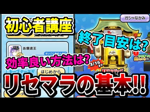 【ぷにぷに初心者講座】『リセマラの基本！！』東京リベンジャーズコラボガチャのリセマラで効率が良い方法や終了目安を徹底解説！#ぷにぷに #初心者向け #初心者 #東京リベンジャーズ