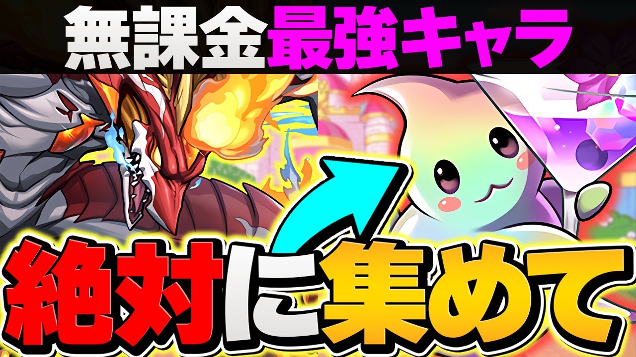 【1周40秒】カクテリットは絶対に集めよう！周回編成2パターン！歴龍が最強無課金キャラに進化！【パズドラ】