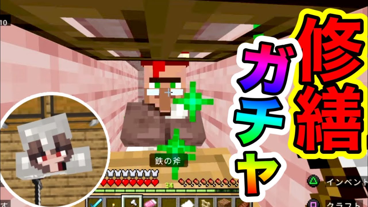 【マイクラ】ぽんクラ。村人連れてきて修繕ガチャ！地下都市も発見?!